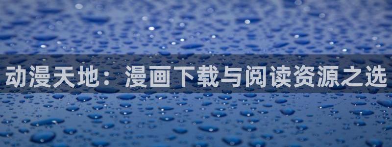 免费看耽美漫画